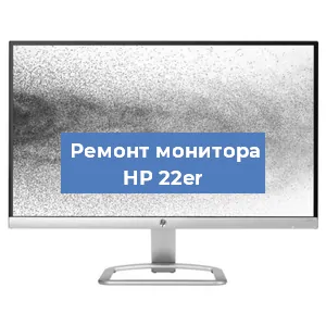 Замена конденсаторов на мониторе HP 22er в Волгограде